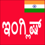icon Learn English From Kannada