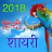 icon Hindi Shayari 2018 1.3