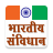 icon Indian Constitution GK IC.24.0