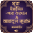 icon Surah Yaseen 123.0