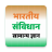 icon Indian Constitution GK IC.30.0