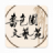 icon com.bullb.ssyla 2.4.1_release