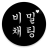 icon SECRET CHAT RANDOM CHAT 4.17.01