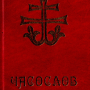 icon com.hodocasnik.casoslov