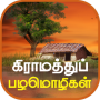 icon Tamil Proverbs